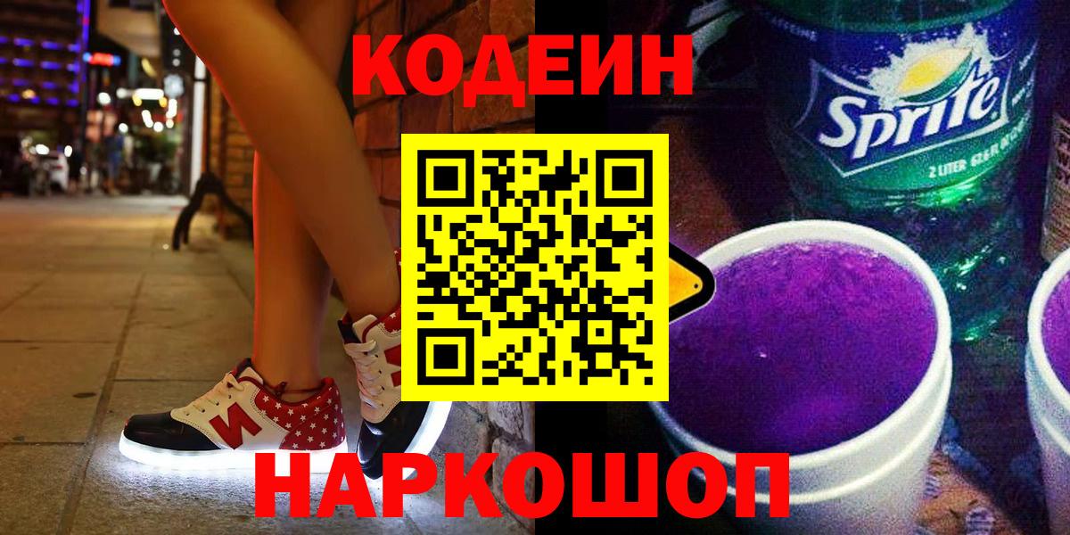 дарнет шоп  Кодеиновый сироп Lean Purple Drank  Ухта  Вход с VPN  Кодеин напиток Lean (лин) 