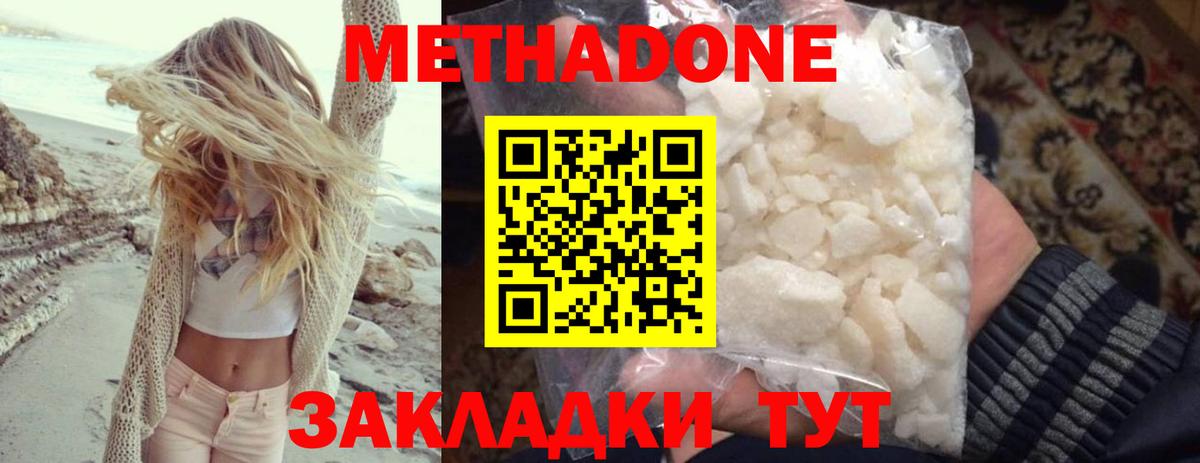 Метадон methadone  МЕТАДОН VHQ  Ухта  Вход с VPN 